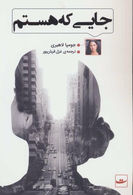 جایی که هستم