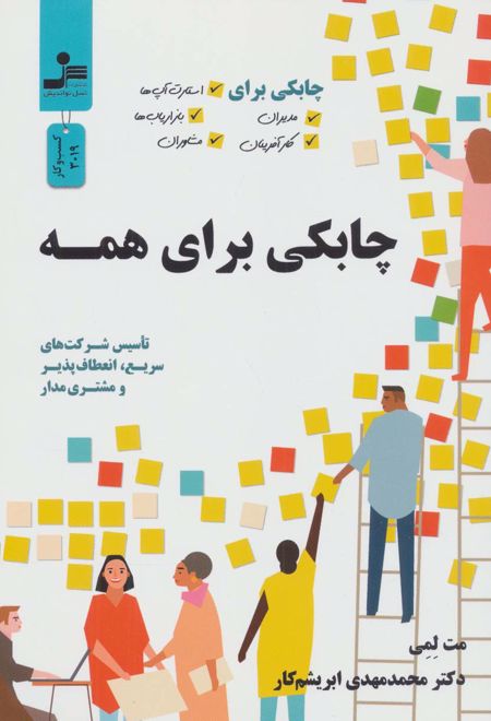 چابکی برای همه