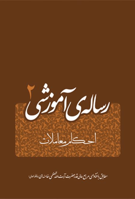 رساله ی آموزشی 2