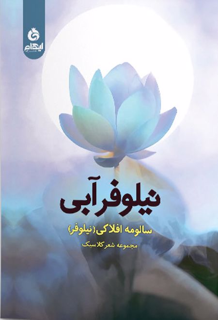 نیلوفر آبی