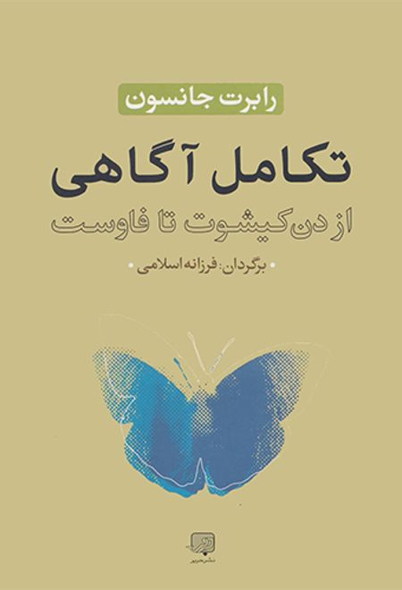 تکامل آگاهی