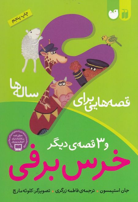 خرس برفی