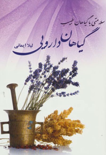 گیاهان دارویی