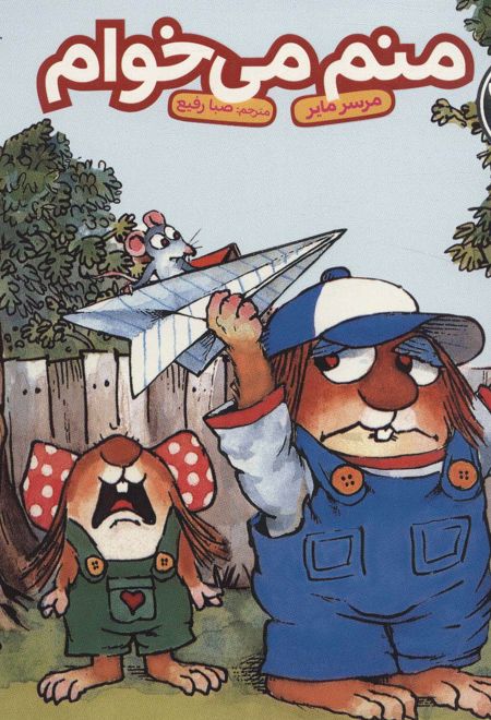 منم می خوام