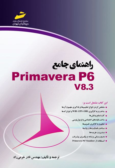 راهنمای جامع Primavera P6 V8.3