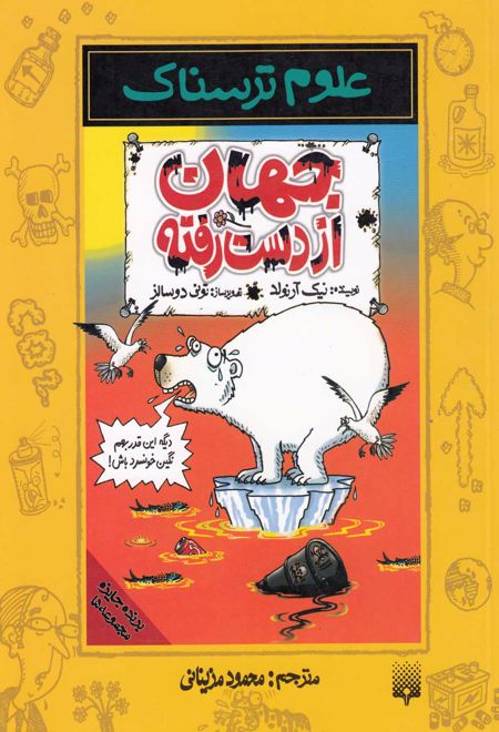 جهان از دست رفته