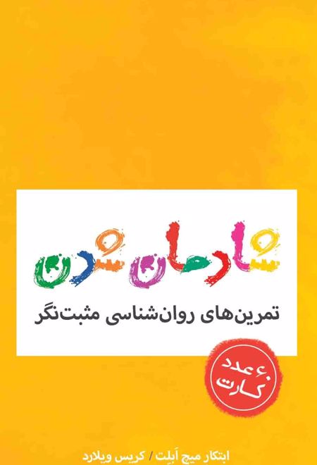 شادمان شدن