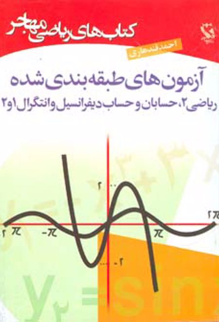 آزمونهای طبقه بندی شده