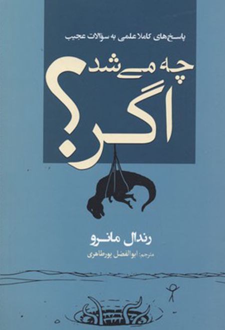 چه می شود اگر ؟