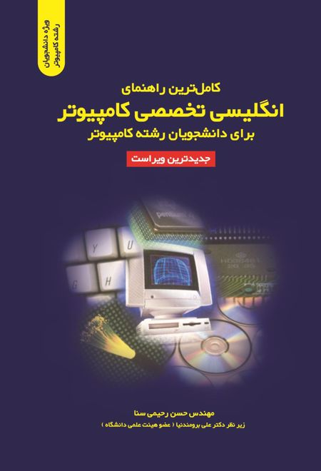 کامل ترین راهنمای انگلیسی تخصصی کامپیوتر