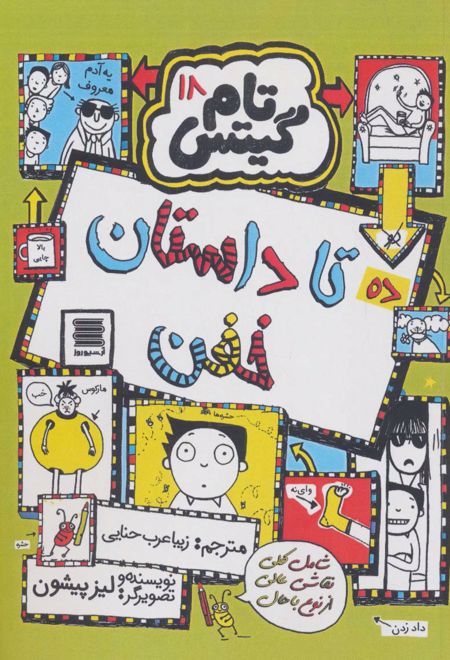 ده تا داستان خفن