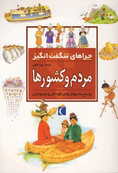 مردم و کشورها