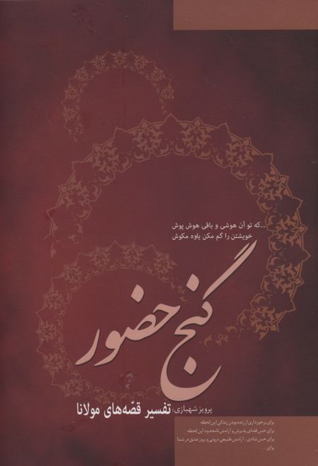 گنج حضور 2