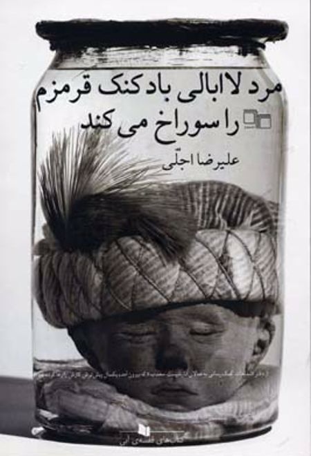 مرد لاابالی بادکنک قرمزم را سوراخ می کند