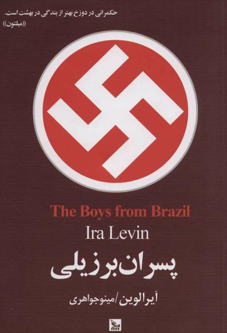 پسران برزیلی