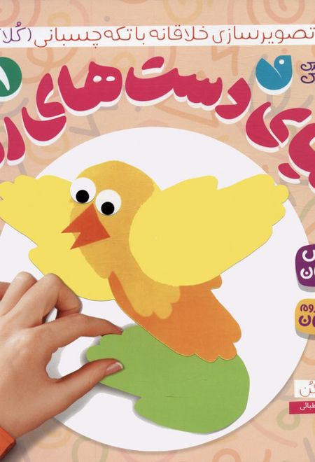 دنیای دست های رنگی 1