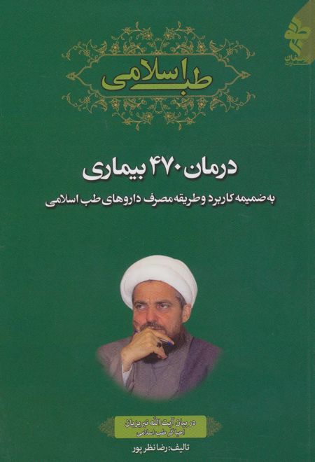 طب اسلامی