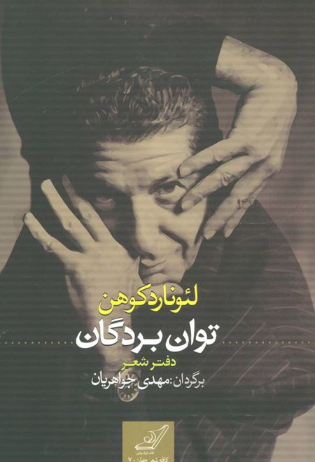 توان بردگان