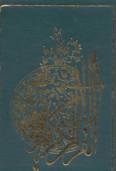 قرآن کریم : جزء سی ام