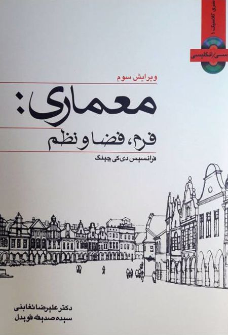 معماری