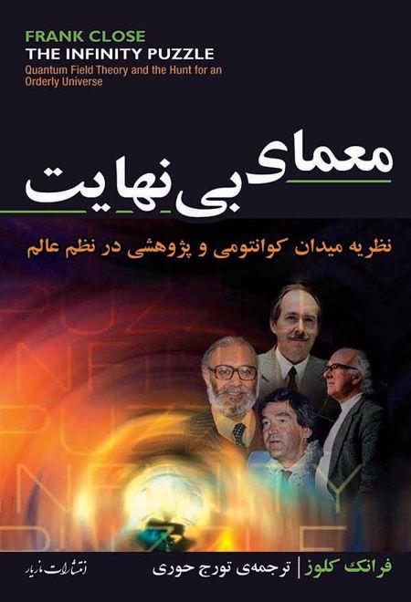 معمای بی نهایت