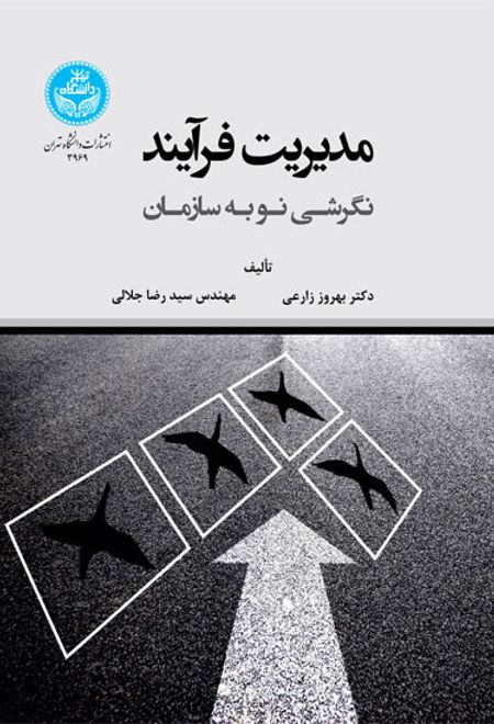 مدیریت فرایند