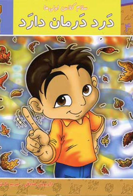 درد درمان دارد