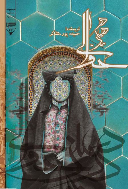 در همین حوالی