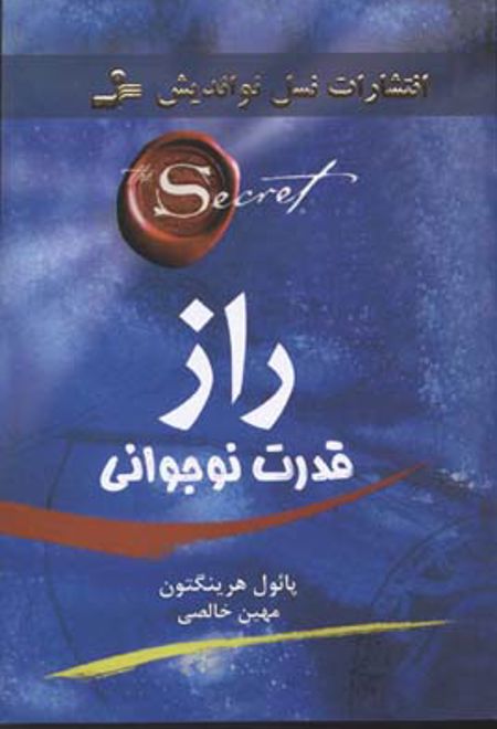 راز قدرت نوجوانی