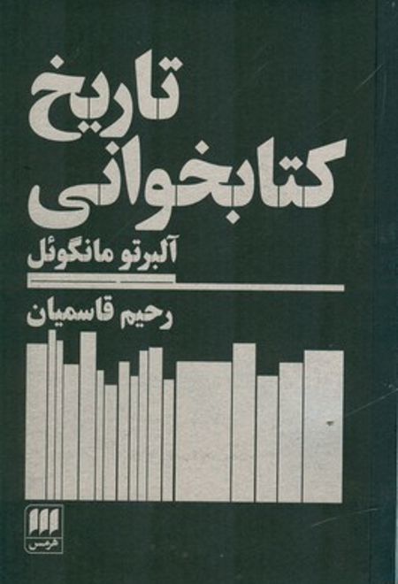 تاریخ کتابخوانی