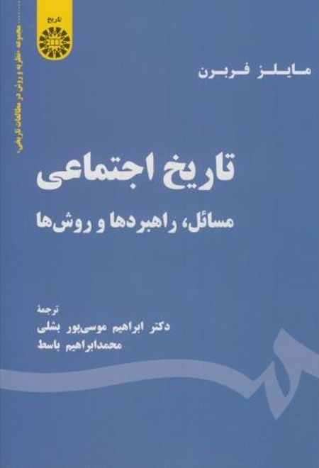 تاریخ اجتماعی