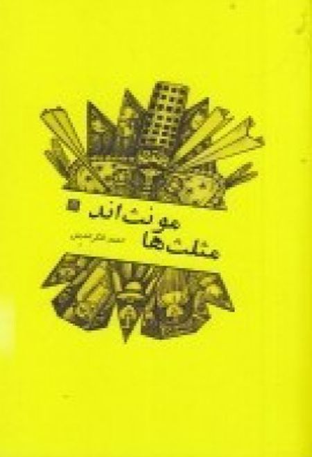 مثلث ها مونت اند