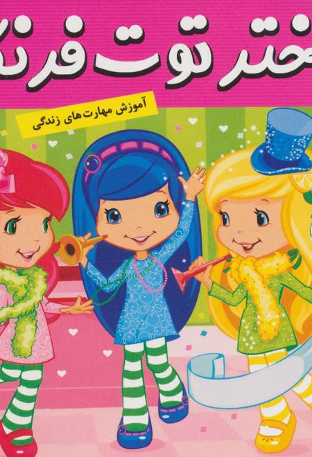 دختر توت فرنگی 29