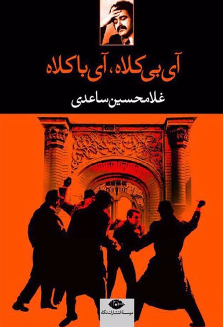 آی بی کلاه آی با کلاه