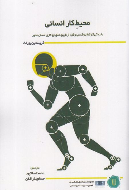 محیط کار انسانی