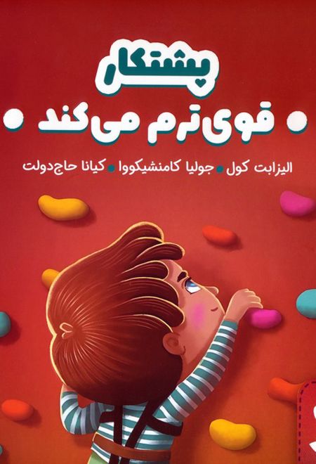 پشتکار قوی ترم می کند