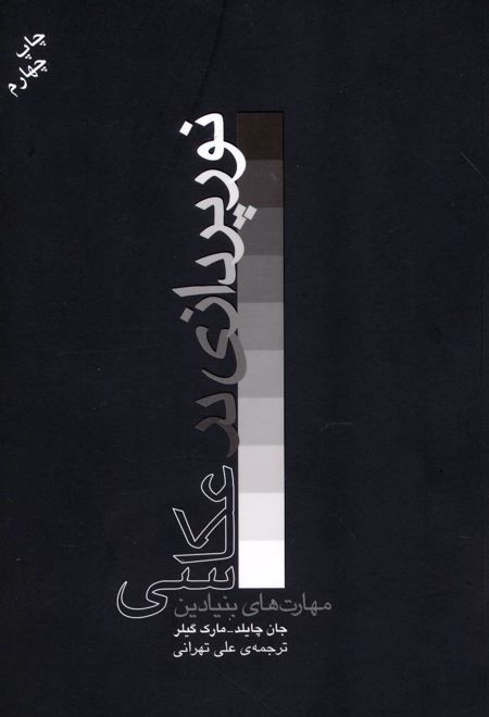 نورپردازی در عکاسی