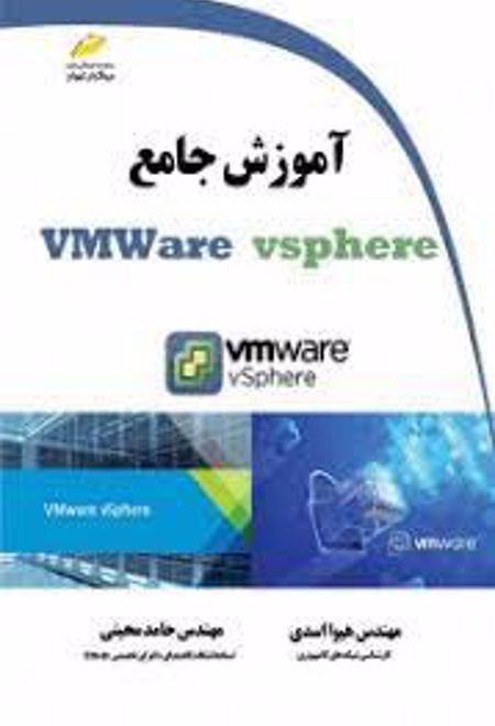 آموزش جامع VMWare vsphere