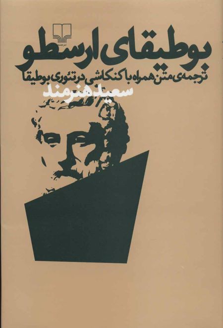 بوطیقای ارسطو