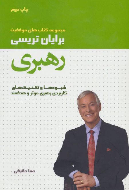 رهبری