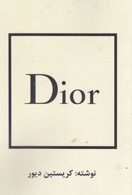 دیور : Dior