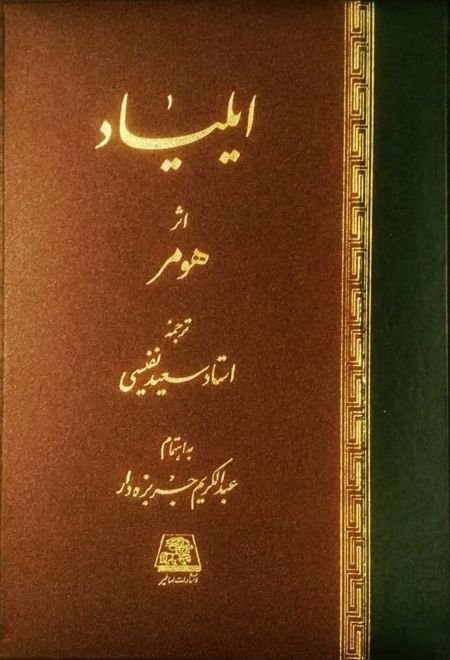 ایلیاد