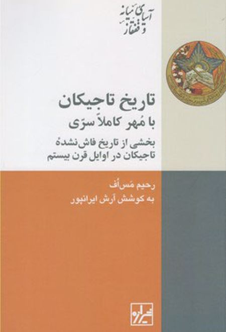 تاریخ تاجیکان