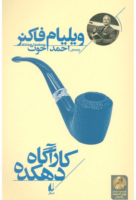 کارآگاه دهکده