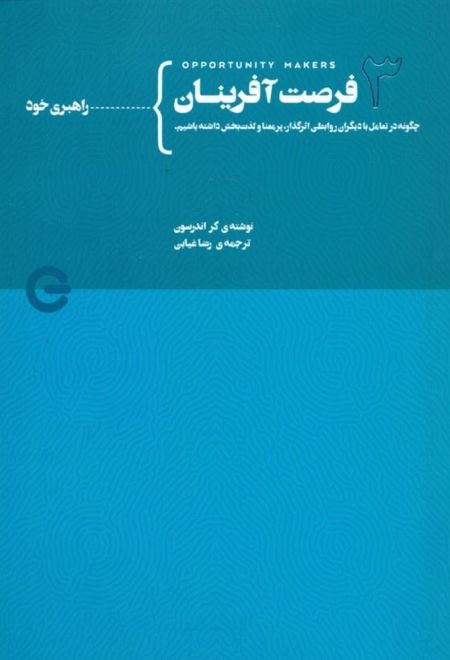 فرصت آفرینان