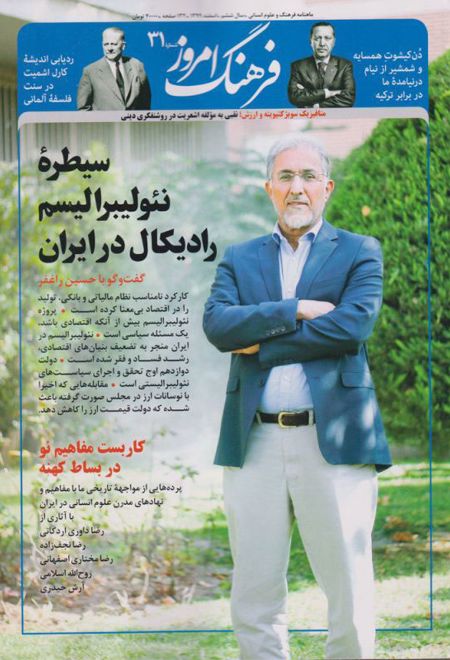 مجله فرهنگ امروز 31