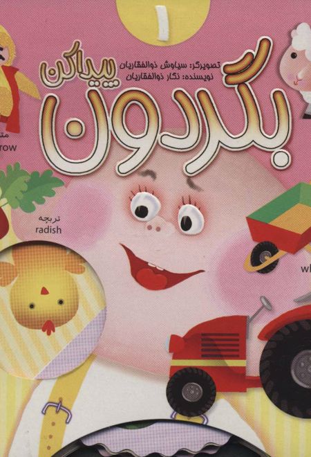 بگردون پیداکن 1