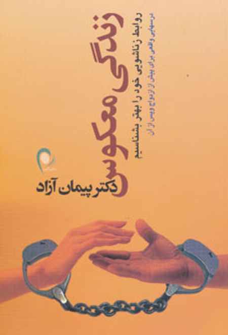 زندگی معکوس