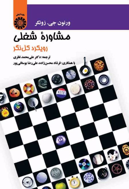 مشاوره شغلی