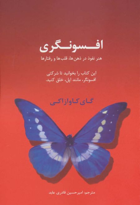 افسونگری